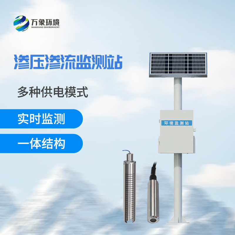 小型水庫滲流壓力監(jiān)測站作用介紹