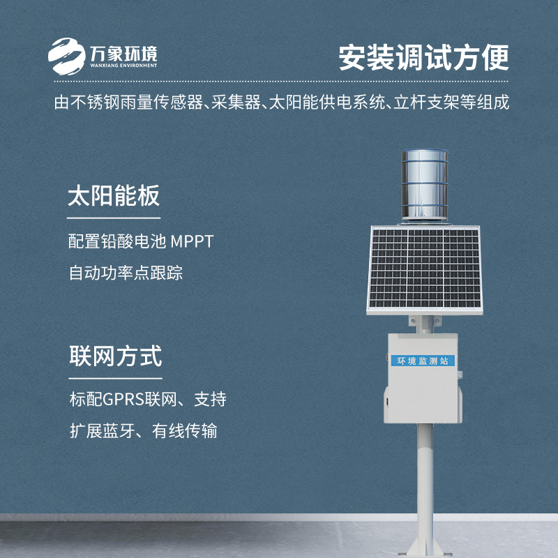 翻斗式雨量監(jiān)測站：科學(xué)掌握每一滴雨