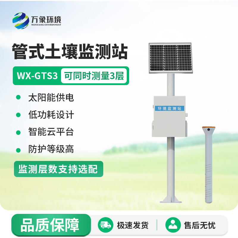 管式土壤含水率監測站，竟然監測土壤墑情這么到位！