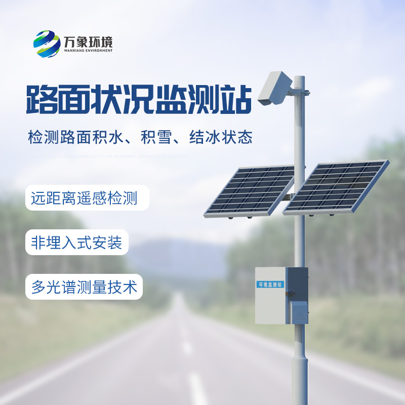 路面狀況監測站，竟然可以監測路面上這些狀況！