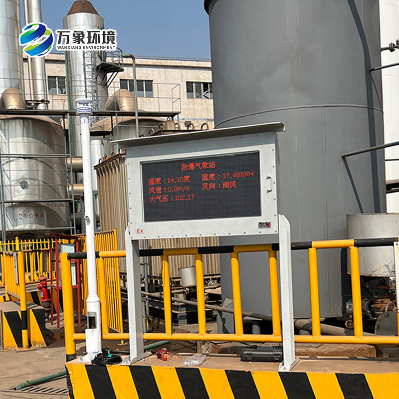 防爆氣象站系統