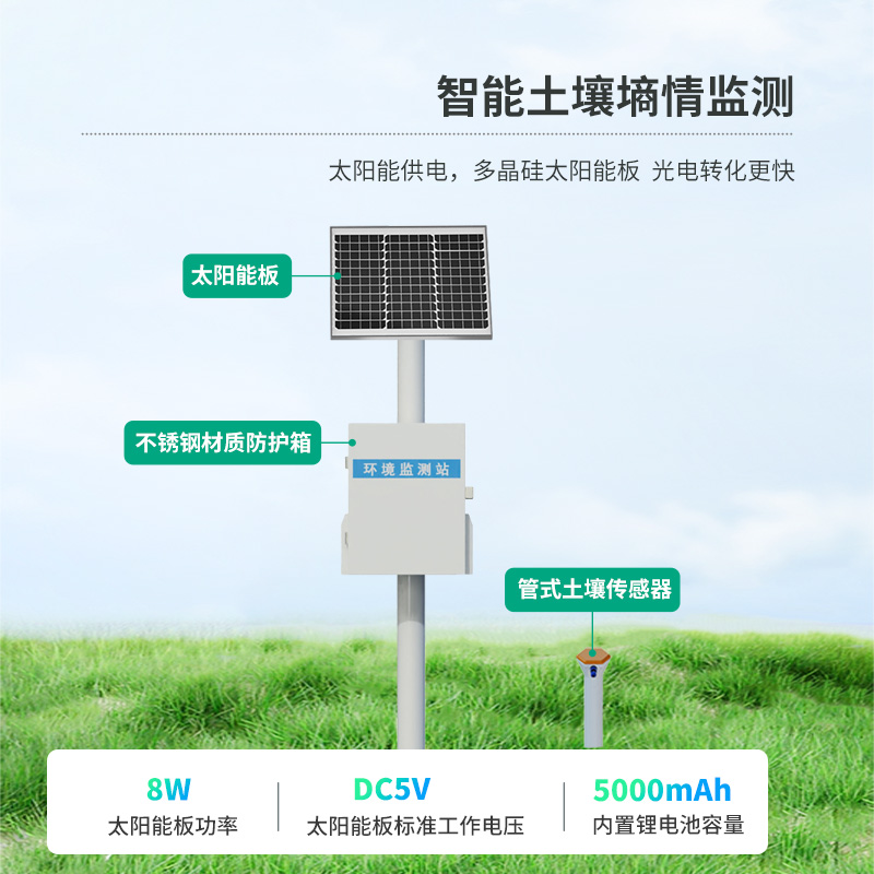 管式土壤墑情監測站系統，科技力量監測土壤健康程度！