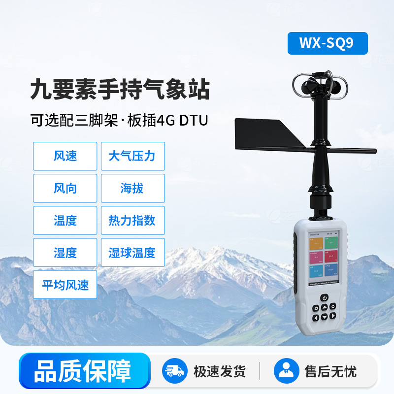 高精度手持9要素氣象站：可以用于消防應(yīng)急救援設(shè)備嗎？