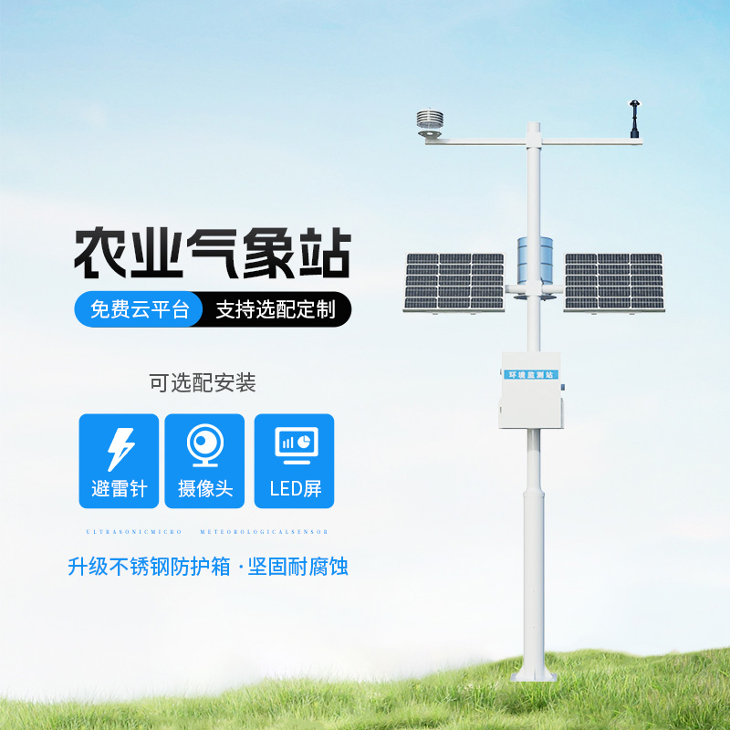 農(nóng)田環(huán)境信息監(jiān)測(cè)系統(tǒng)