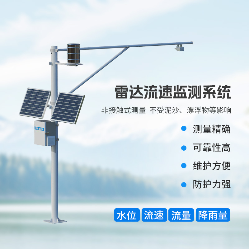 水文流量站,應(yīng)對雨季汛期有一套