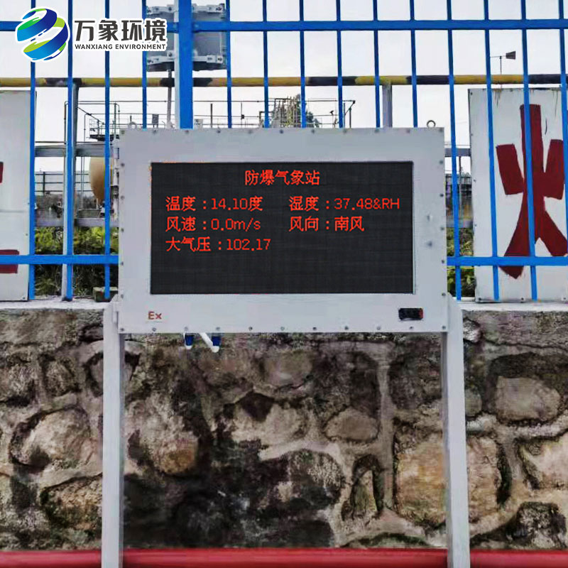 防爆工業(yè)小型氣象站,讓化工廠生產(chǎn)多了一層保障