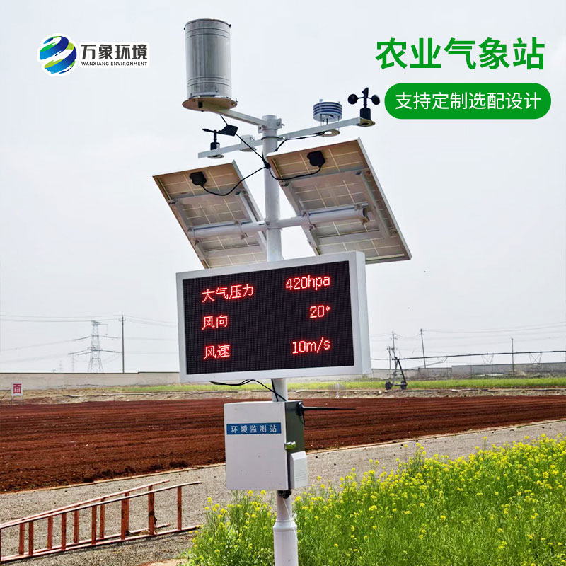 農(nóng)業(yè)戶外氣象站,農(nóng)業(yè)種植中的得力工具之一