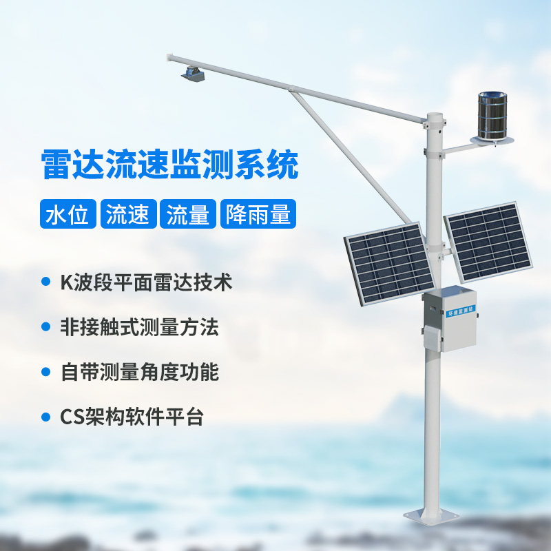 水位雨量自動監(jiān)測站,水文管理中的得力助手