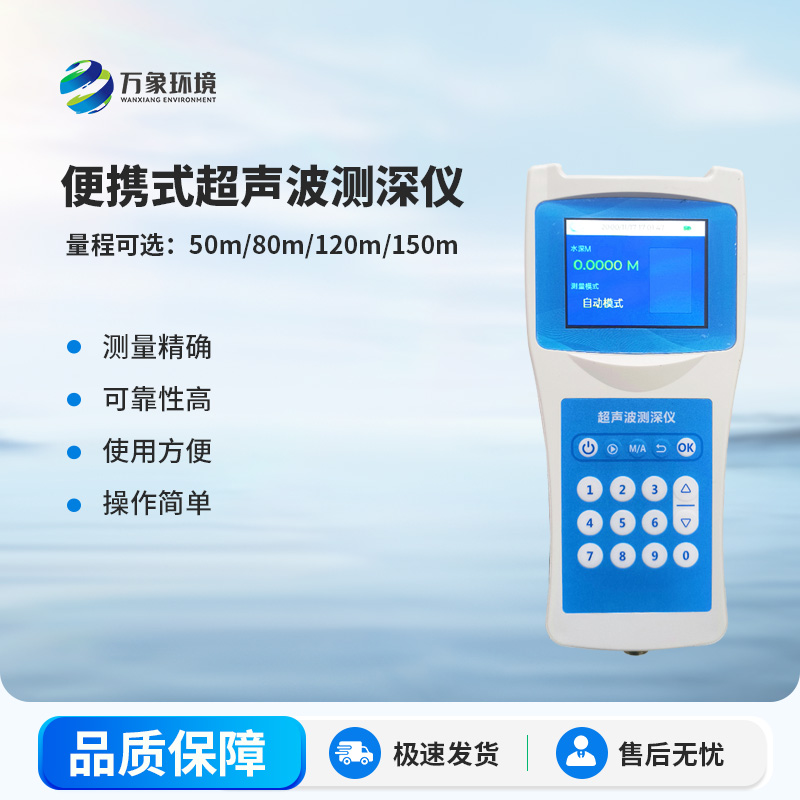 便攜式超聲波測深儀，創新監測水深方式