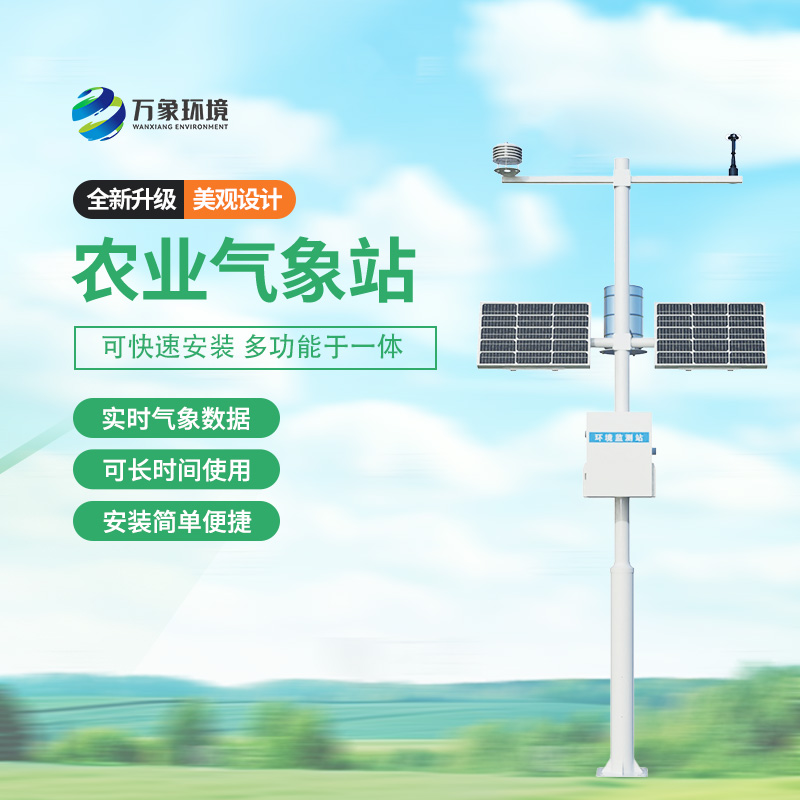 農用小型氣象站