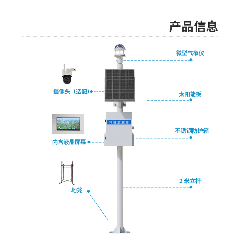 雨季到來,光學(xué)雨量監(jiān)測站快快選購起來吧!