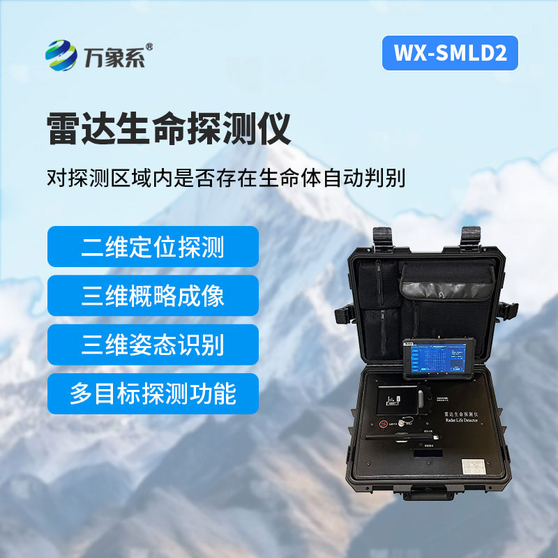 雷達生命探測儀