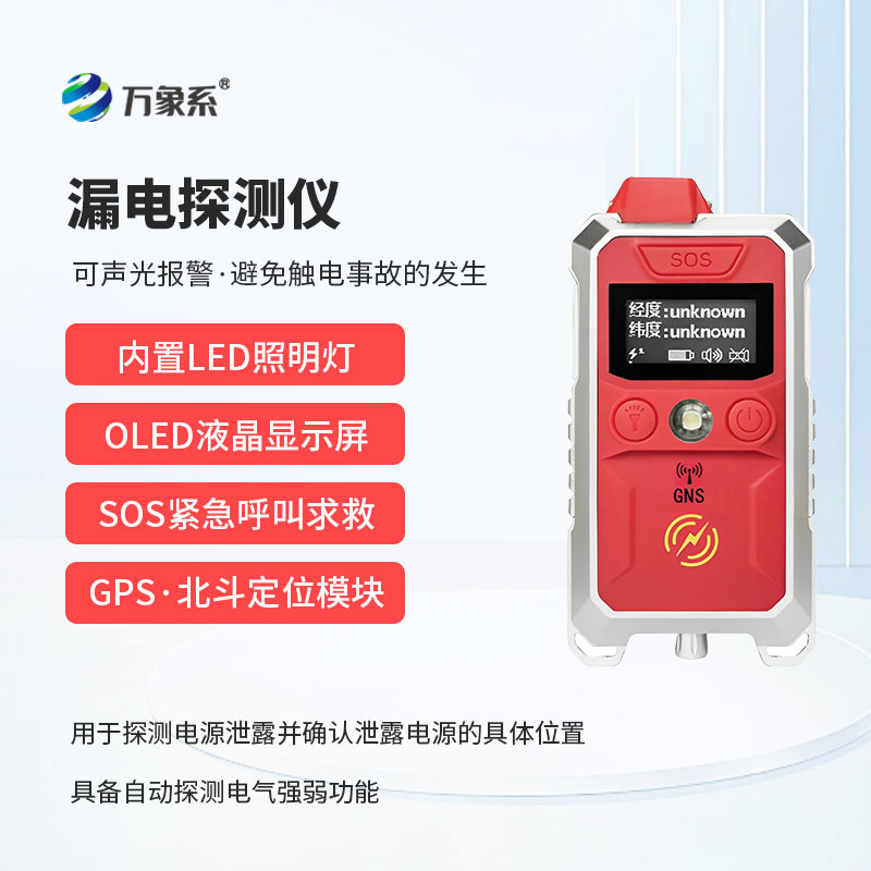 漏電探測儀