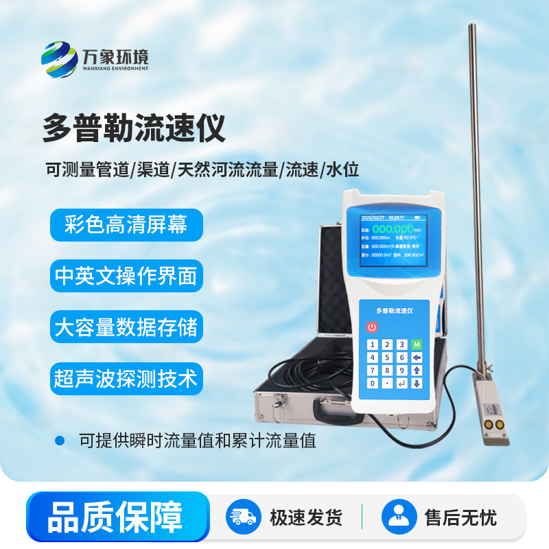 聲學多普勒流速儀，測量水流有什么創新優勢嗎？