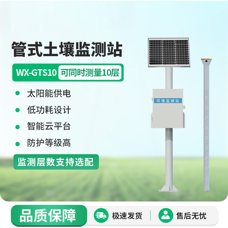 智能農業土壤墑情監測系統