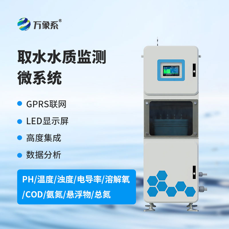 水質自動監測站