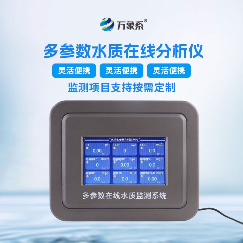 水質電導率在線分析儀