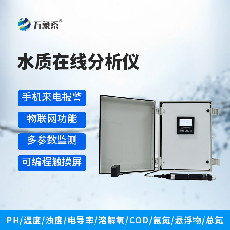 在線余氯分析儀