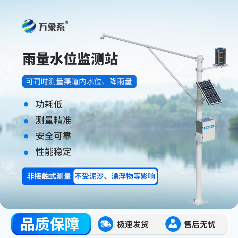 水雨情自動監(jiān)測系統(tǒng)