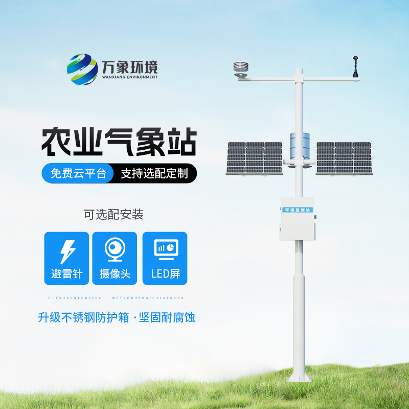 農田環境信息監測系統，農業保持長久發展必備氣象監測工具