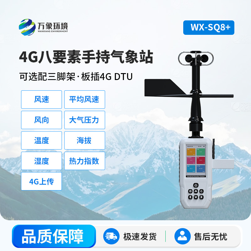 高精度手持8要素氣象站，便攜多功能的完美結合