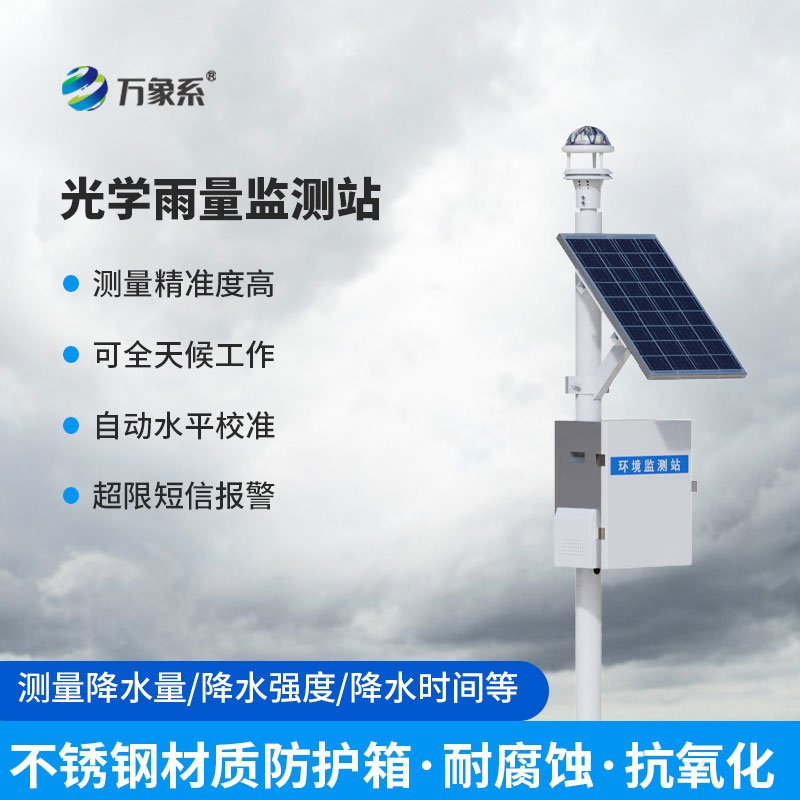 雨量監(jiān)測站