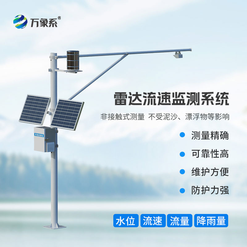 水文監測系統