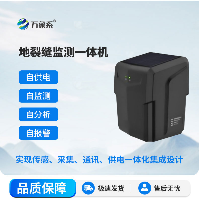 裂縫監測一體機