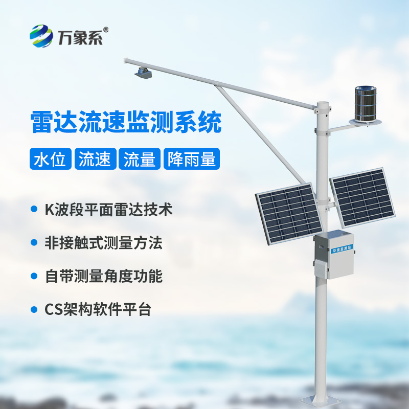 水流量在線監測系統，水文數據監測管理設備中的寶藏