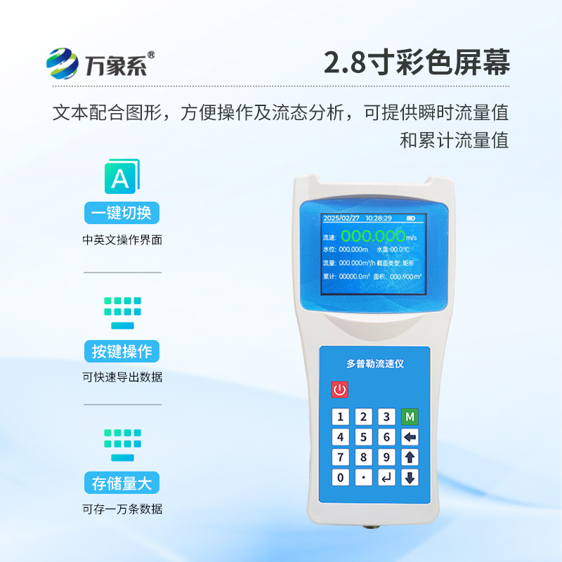 便攜式多普勒流速流量?jī)x，方便水流監(jiān)測(cè)