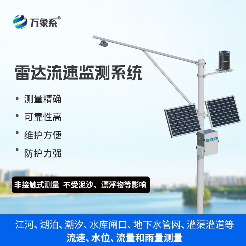 流量在線監測系統