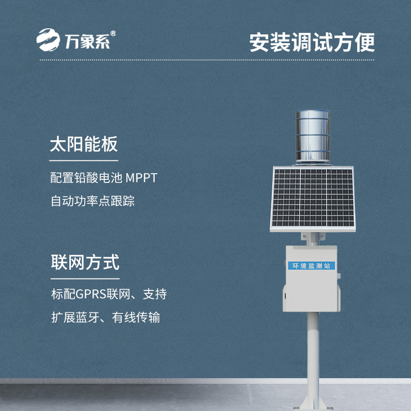 翻斗式雨水在線監(jiān)測系統(tǒng)