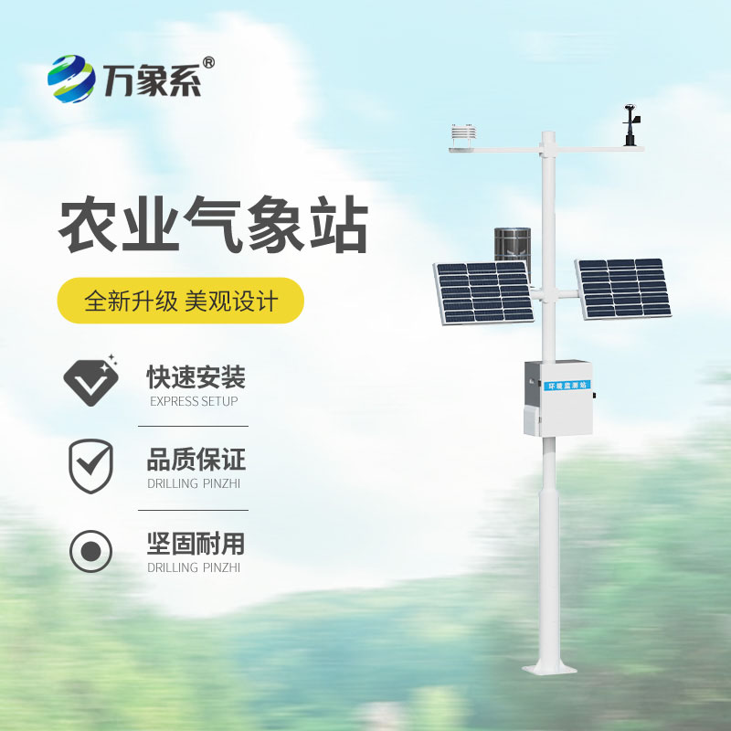 十四要素農業氣象站