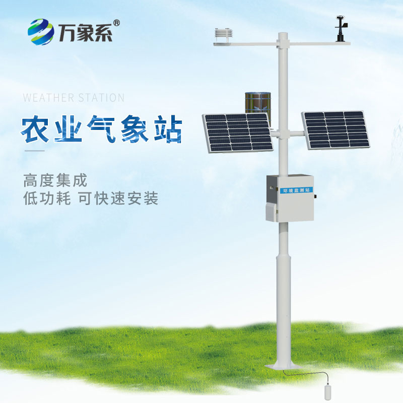 農業自動氣象站