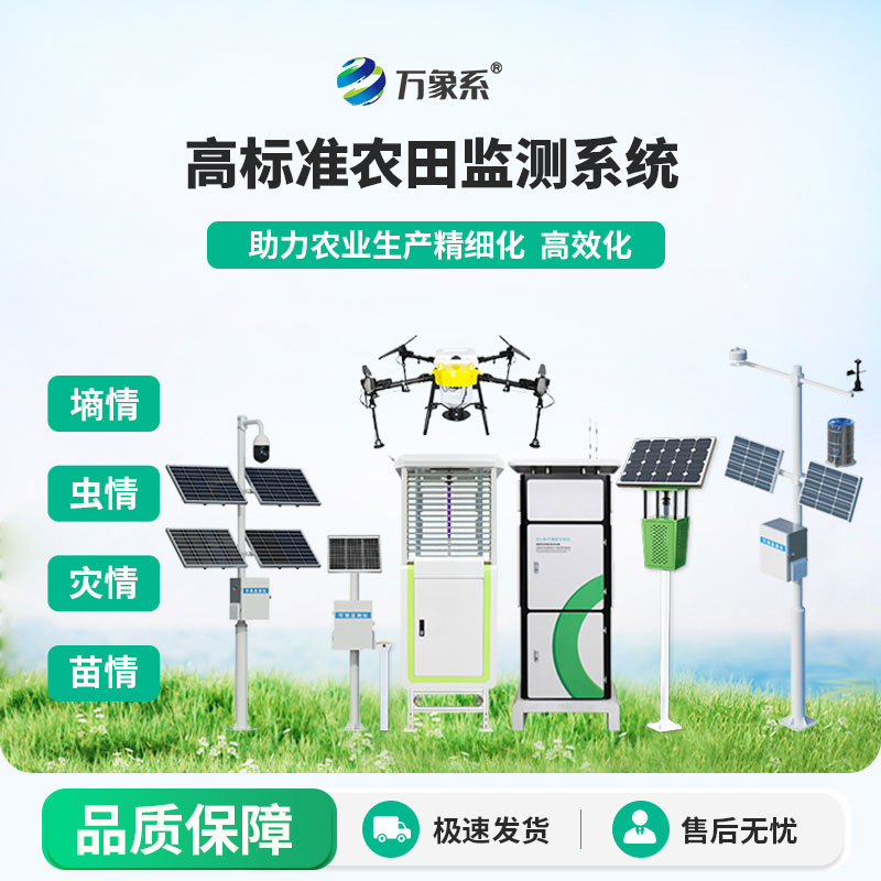 農情定點監測系統