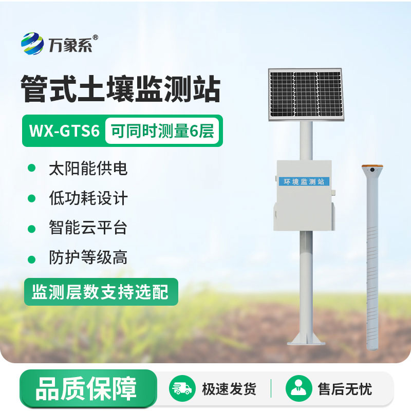 土壤墑情監(jiān)測儀