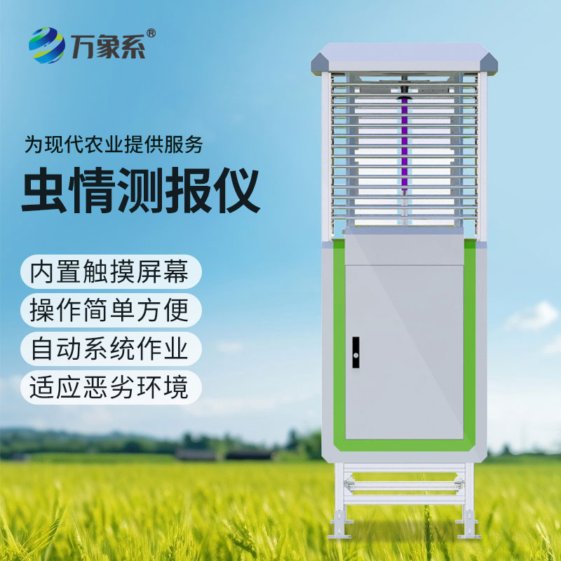 高清款4800萬像素蟲情測報儀