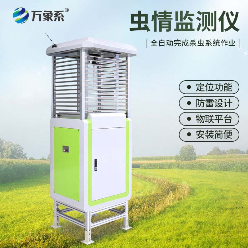 自動蟲情測報燈