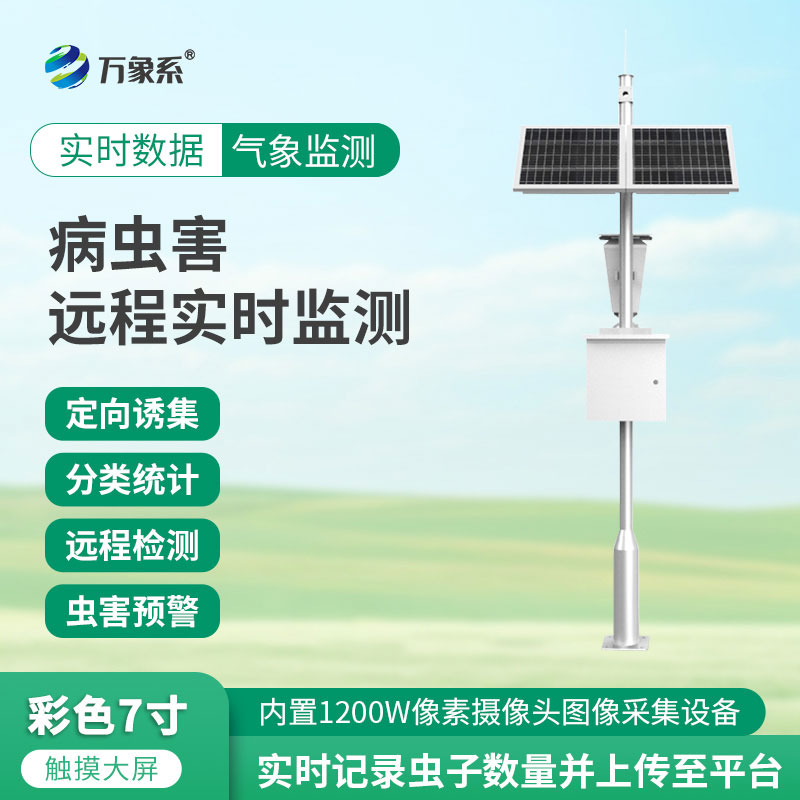 害蟲遠程實時監測設備