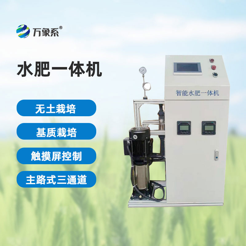 三通道水肥一體機(jī)