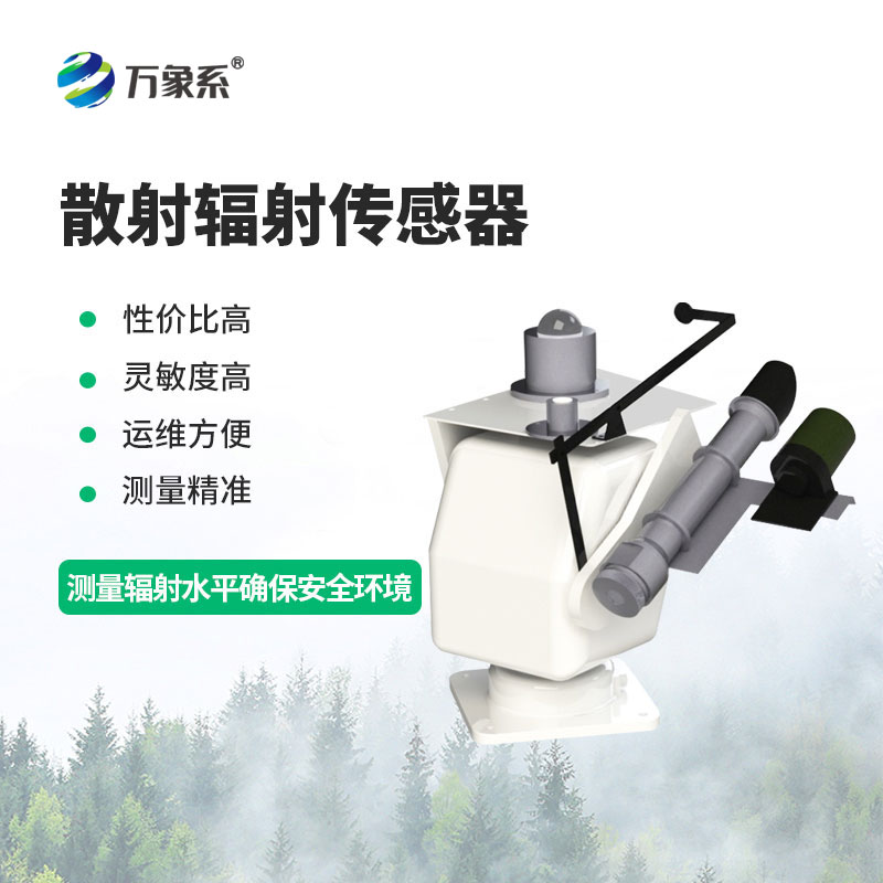 自動跟蹤太陽輻射儀