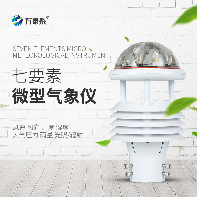 光伏環(huán)境監(jiān)測儀