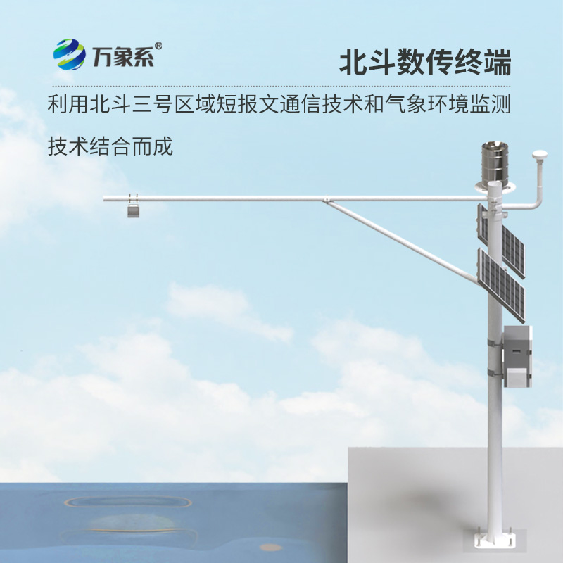 北斗導(dǎo)航助力，北斗水文環(huán)境監(jiān)測(cè)站邁入智能化時(shí)代