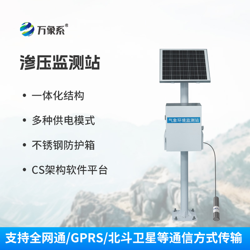 滲壓自動監測站