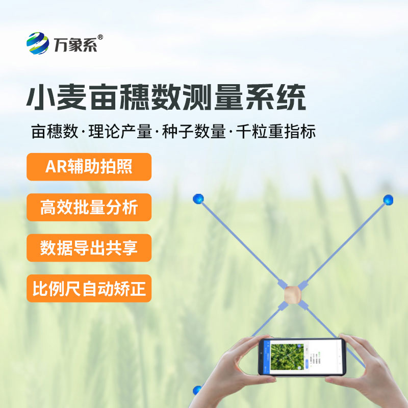 小麥畝穗數(shù)測量系統(tǒng)