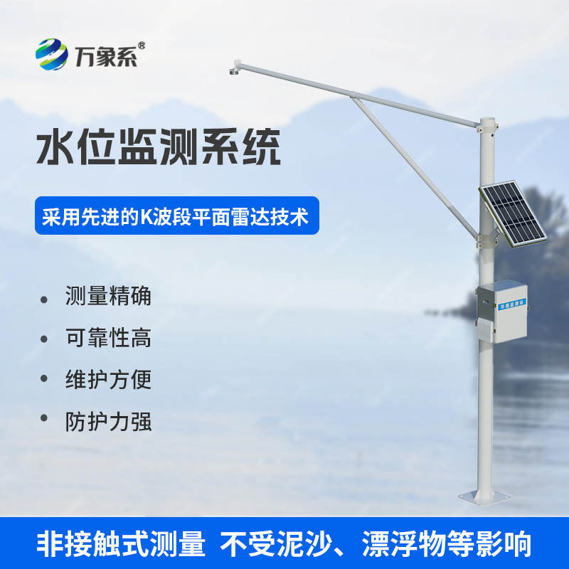 雷達水位監測站