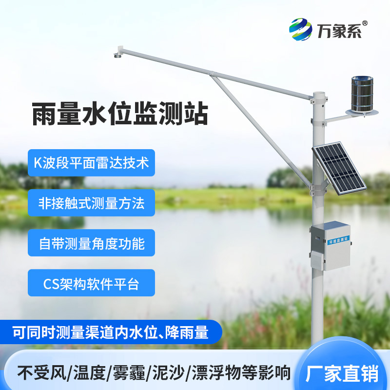 水雨情自動監測系統：防汛抗旱必不可少