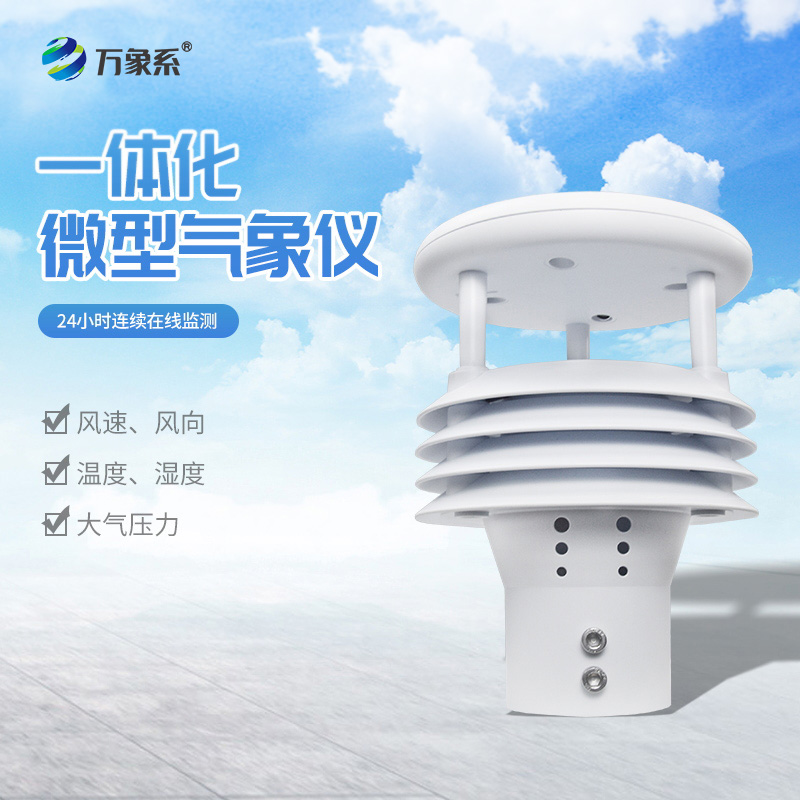 五要素氣象儀：氣象監測領域的“全能先鋒”