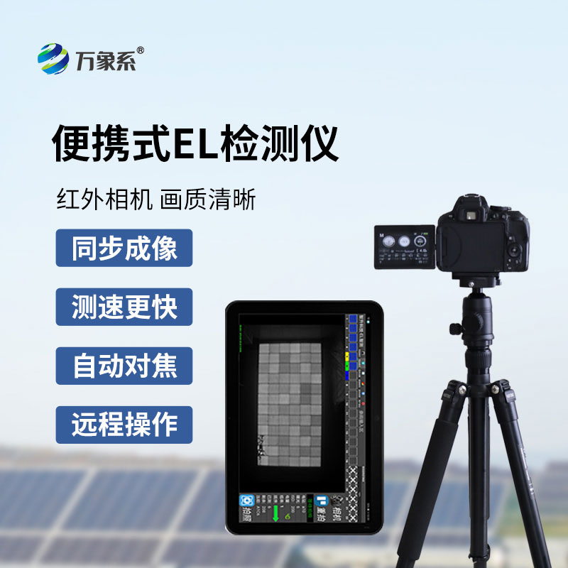 光伏板檢測儀