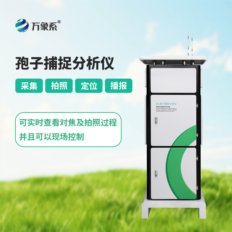 孢子捕捉分析系統(tǒng)如何預(yù)知作物病害？